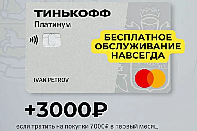 Тинькофф 300 рублей. Тинькофф 3000 рублей. Тинькофф 3000 рублей в подарок. Тинькофф 3000 кэшбэк. Фото 3000 рублей тинькофф.