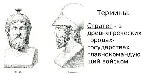 Стратег история 5 класс