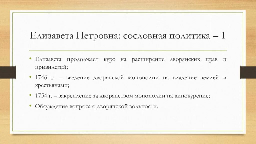 Введение дворянской монополии на винокурение 1755. Монополия дворянства. Винная реформа 1894. Монополия дворян на винокурение. Монополия дворян на землю это.