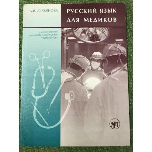 Русский язык для студентов медиков. Русский язык для медиков. Русско врачебный алфавит. Русский язык для медиков. Русский язык для медиков.