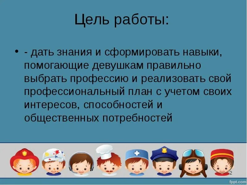 Цели проекта кем быть