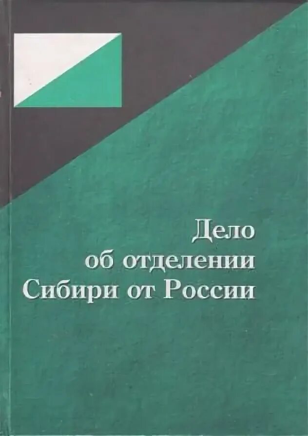 Отд сибирь. Президиум со ран новосибирск. Отд сибирь. Сибирское отделение ран логотип. Отд сибирь.