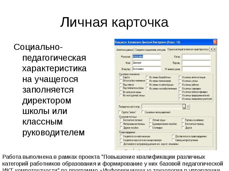 Личная карточка учащегося. Сведения об обучающемся. Сведения об ученике. Сведения об учащихся. Личная карточка школы