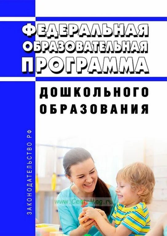 Программа дошкольного образования 2023. Программа ФОП дошкольного образования. Федеральная образовательная программа. Книга Федеральная образовательная программа.