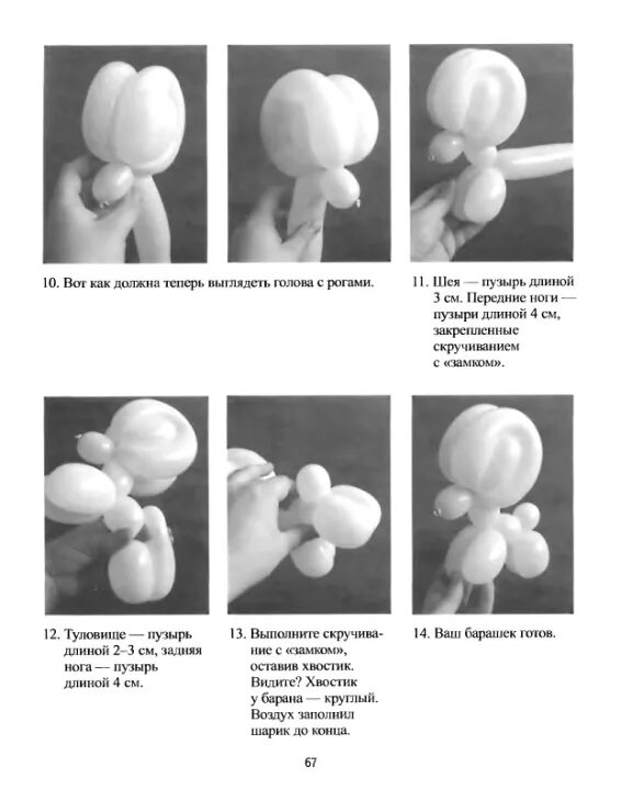 Воздушные шары инструкции. Фигуры из шаров колбасок схема. Фигуры из шаров для моделирования схемы. Схемы из шариков колбасок. Моделирование из шариков колбасок.