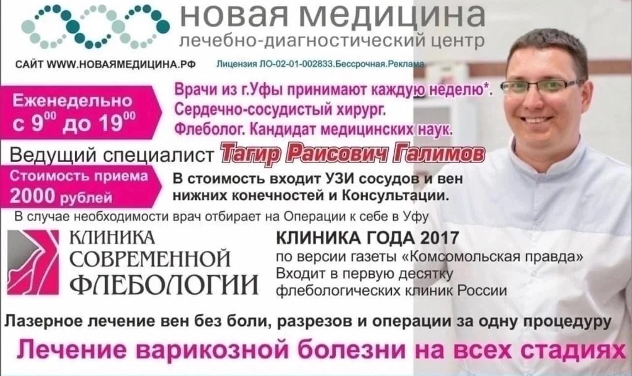 Новая медицина г Октябрьский Башкортостан. Новая медицина.