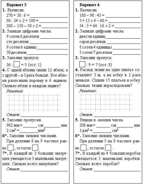 Проверочная работа 3 класс по математике задачи. Контрольная по математике 4 класс 1 четверть. Контрольные задачи по математике 3 класс 1 четверть. Контрольные задачи по математике 4 класс 1 четверть. Проверочная по математике 4 класс 1 четверть.