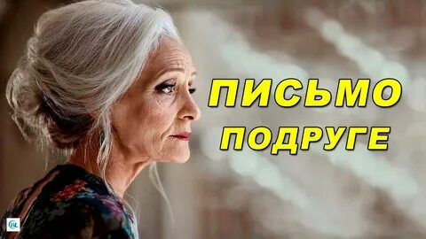 Старость самая