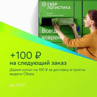 Сбер логистика вакансии курьера