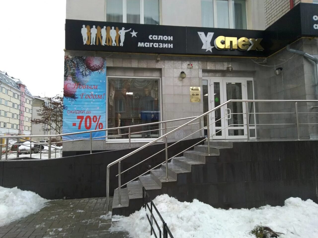 садовые магазины успех в новокузнецке. кемерово магазин успех улица глинки. магазин успех одежда.