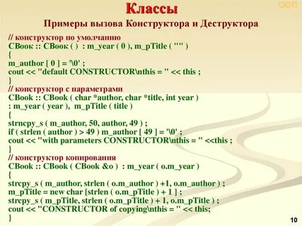 Конструктор деструктор класса
