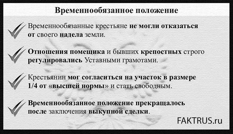 Временнообязанные крестьяне. Ликвидация временнообязанного положения крестьян. Что такое временнообязанное состояние крестьян. Временнообязанные это в истории.