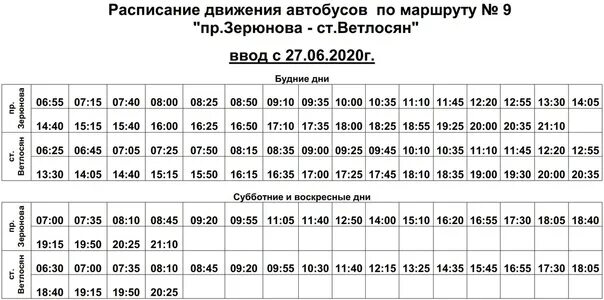 Расписание автобусов 31 домодедово бор. График движения маршруток. Расписание 103 автобуса Горно-Алтайск. Расписание движения автобусов по маршруту. Расписание автобусов Кострома.