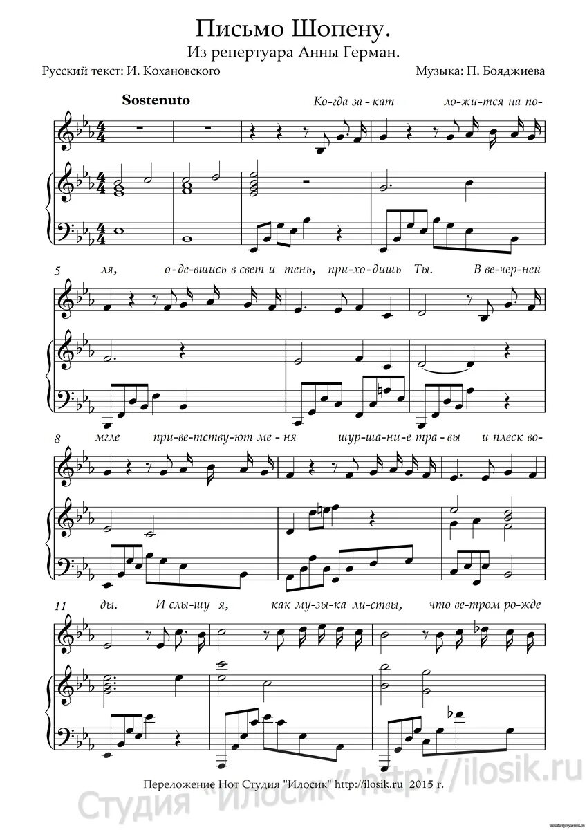 Письмо шопену ноты. Письмо шопену. Письмо шопену. Фрежерик шоп5н разлука. Письмо шопену текст.