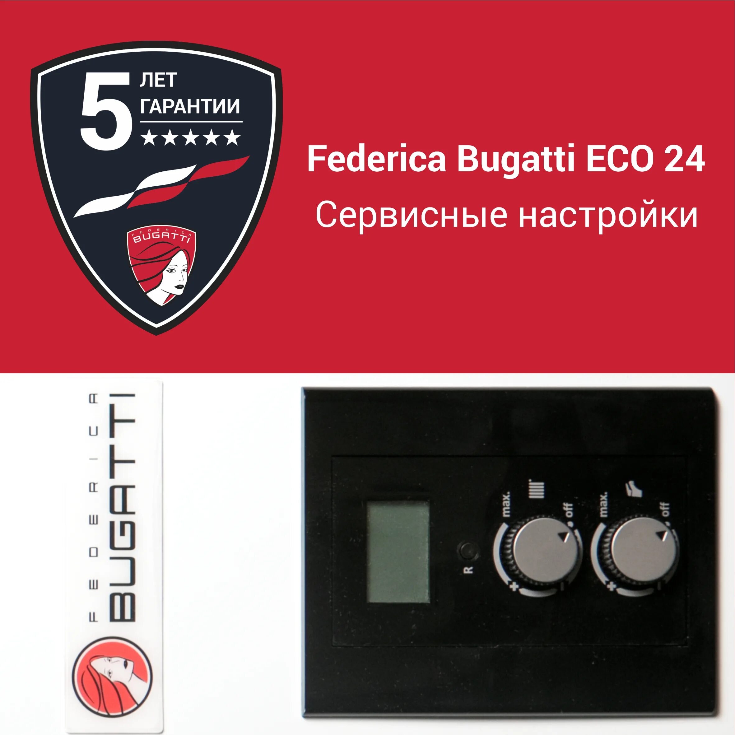 Federica bugatti eco. Котел Бугатти эко 24. Котел Федерико Бугатти. Котел Бугатти Федерика эко. Федерика Бугатти 24.