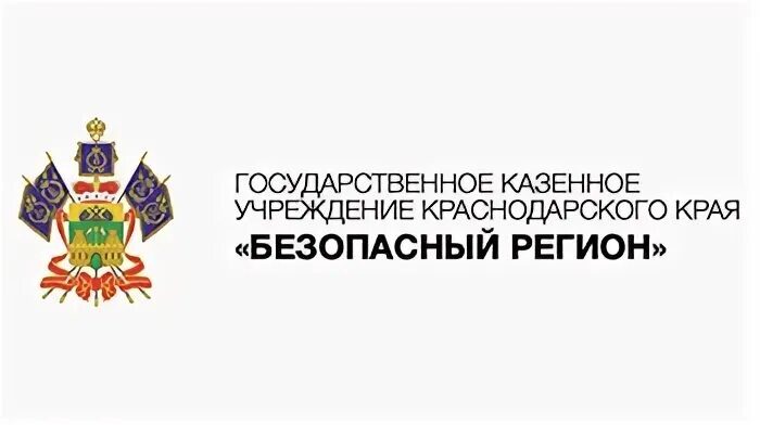 Государственное казенное учреждение сайт. ГКУ КК безопасный регион. Безопасность региона.