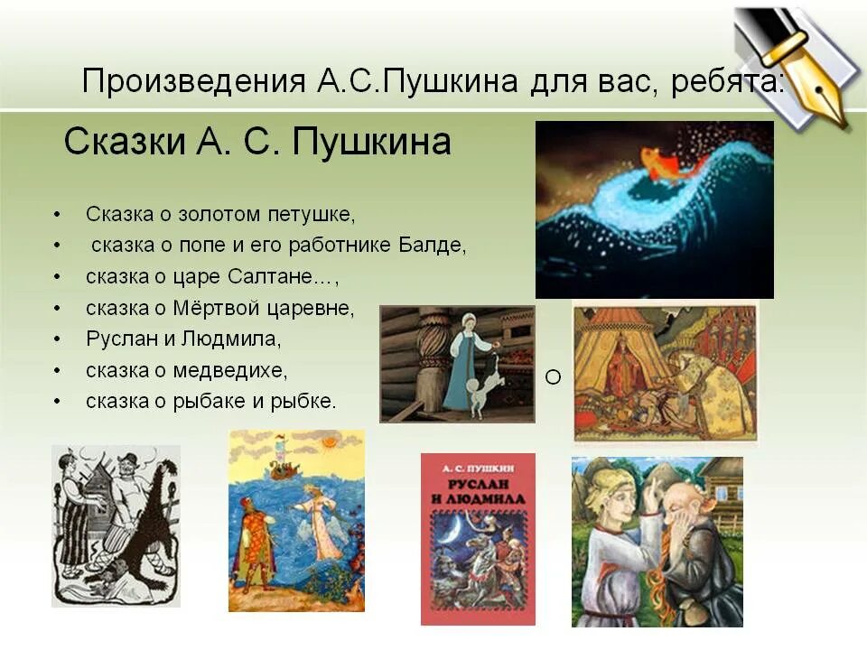 5 известных сказок. 6 Произведений Пушкина. Известные произведения Пушкина для 4 класса. Произведения Пушкина сказки.