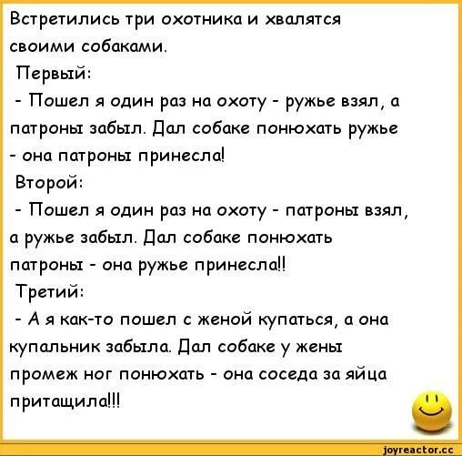 Напоминание жене. Анекдот про рыбака и охотника. Анекдоты про охоту. Анекдоты про рыбаков и охотников. Анекдоты про охоту смешные.