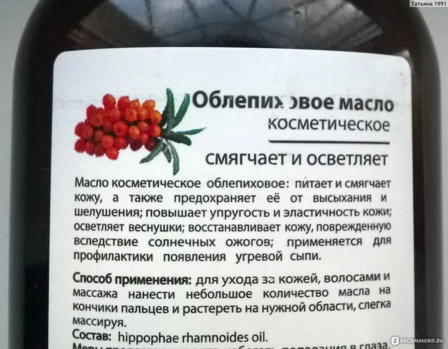 Облепиховое масло натощак. Масло облепихи для внутреннего применения. Клизма с облепиховым маслом. Облепиховое масло Мирролла. Облепиховое масло для массажа тела.