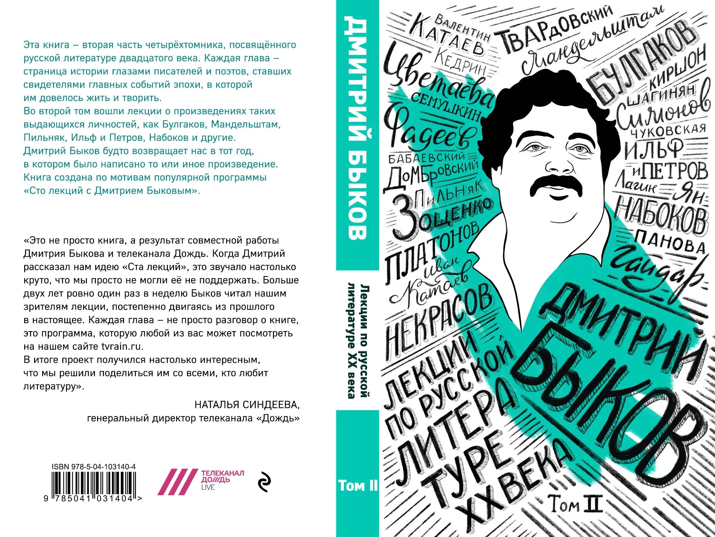 Быков лекции о литературе. Курс литературы. Лекции набокова по русской литературе. Лекции набокова по русской литературе. Литература лекции.