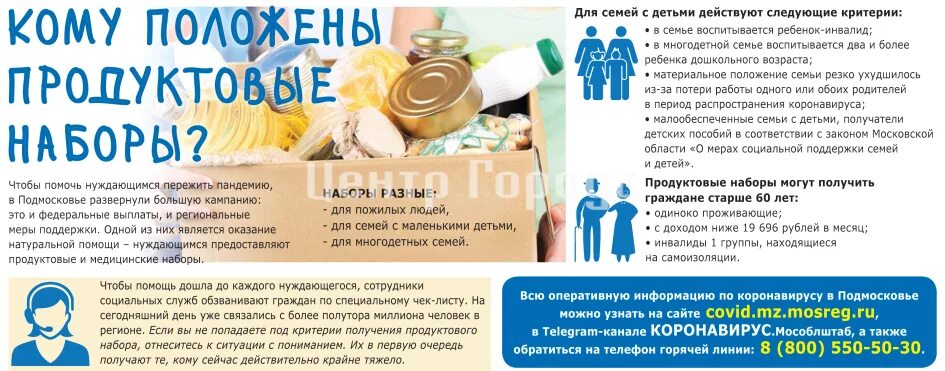 Пенсионеры получат продуктовый набор