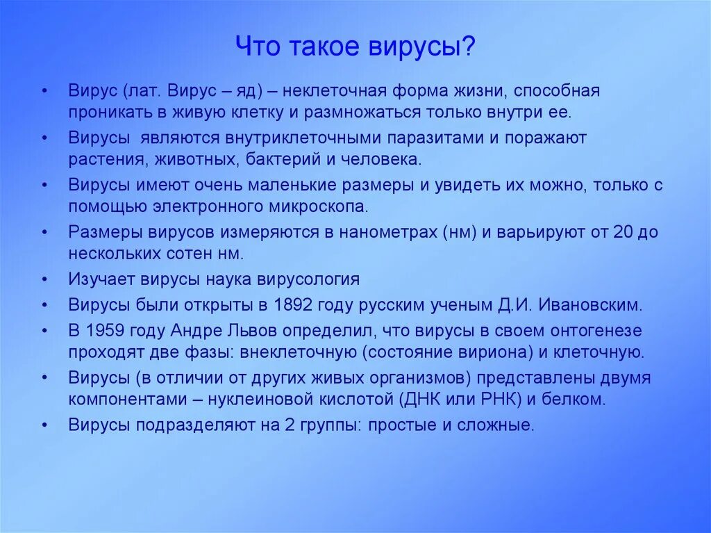 Вирус. Вирус неклеточная форма жизни способная проникать. Вирус это простыми словами. Вирусный.