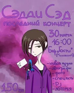 Сэд слушать
