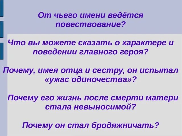 От чьего лица ведется повествование герой нашего. От чьего лица ведётся повествование кладовая солнца. Повествование в произведении кладовая солнца ведётся от лица. Повествование в произведении кладовая. От чьего имени ведется повествование в тексте.