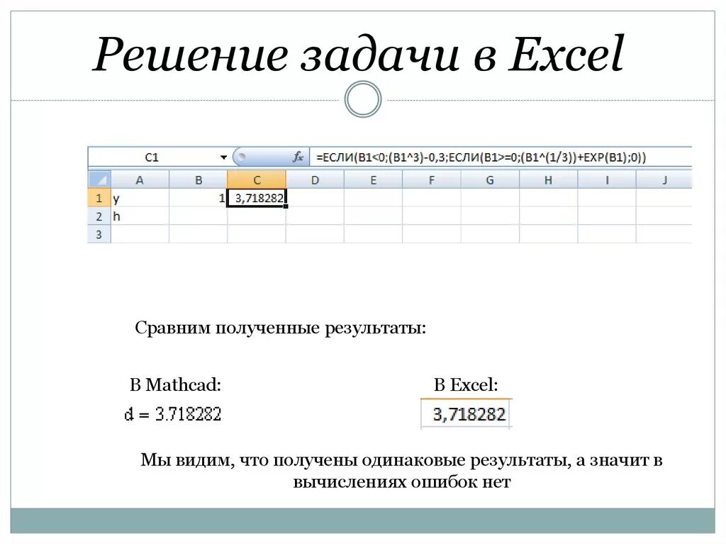 Использованные функции для решения задач. Excel задания функции. Эксель задачи с решением. Как решать задачи в эксель. Решение математической задачи в эксель.