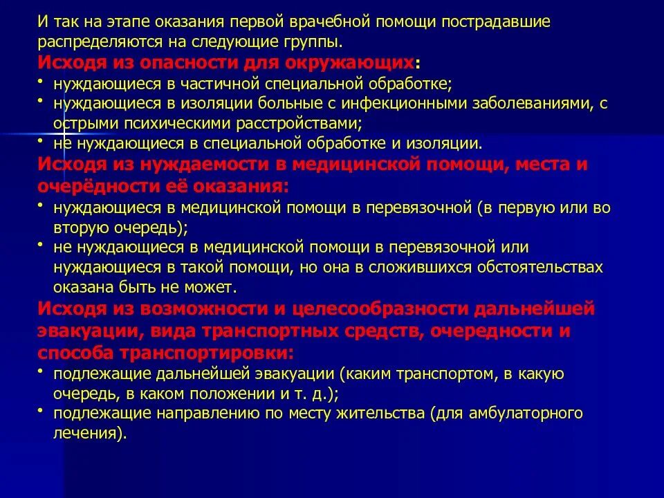 Этапы специализированной медицинской помощи. Актуальные вопросы медицины катастроф. Фазы оказания первой медицинской помощи. Этапы оказания медицинской помощи катастроф. Актуальные проблемы оказания медицинской помощи.