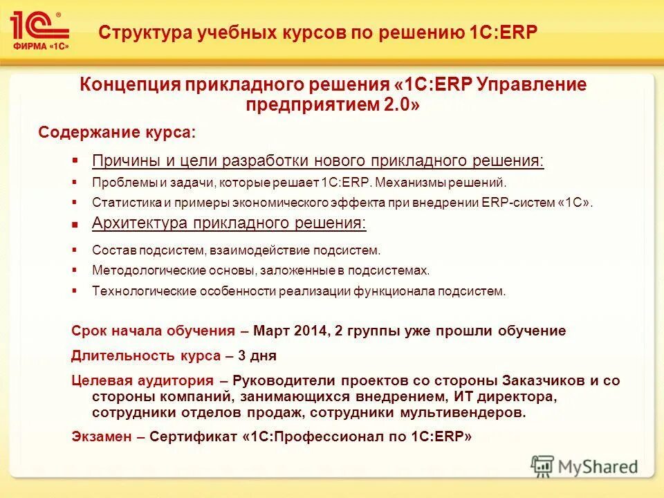 Разработка прикладных решений на платформе 1с. Разработка прикладных решений на платформе 1с. Основные функции платформы 1с предприятие 8. Разработка прикладных решений на платформе 1с:предприятие. Разработка прикладных решений на платформе 1с.