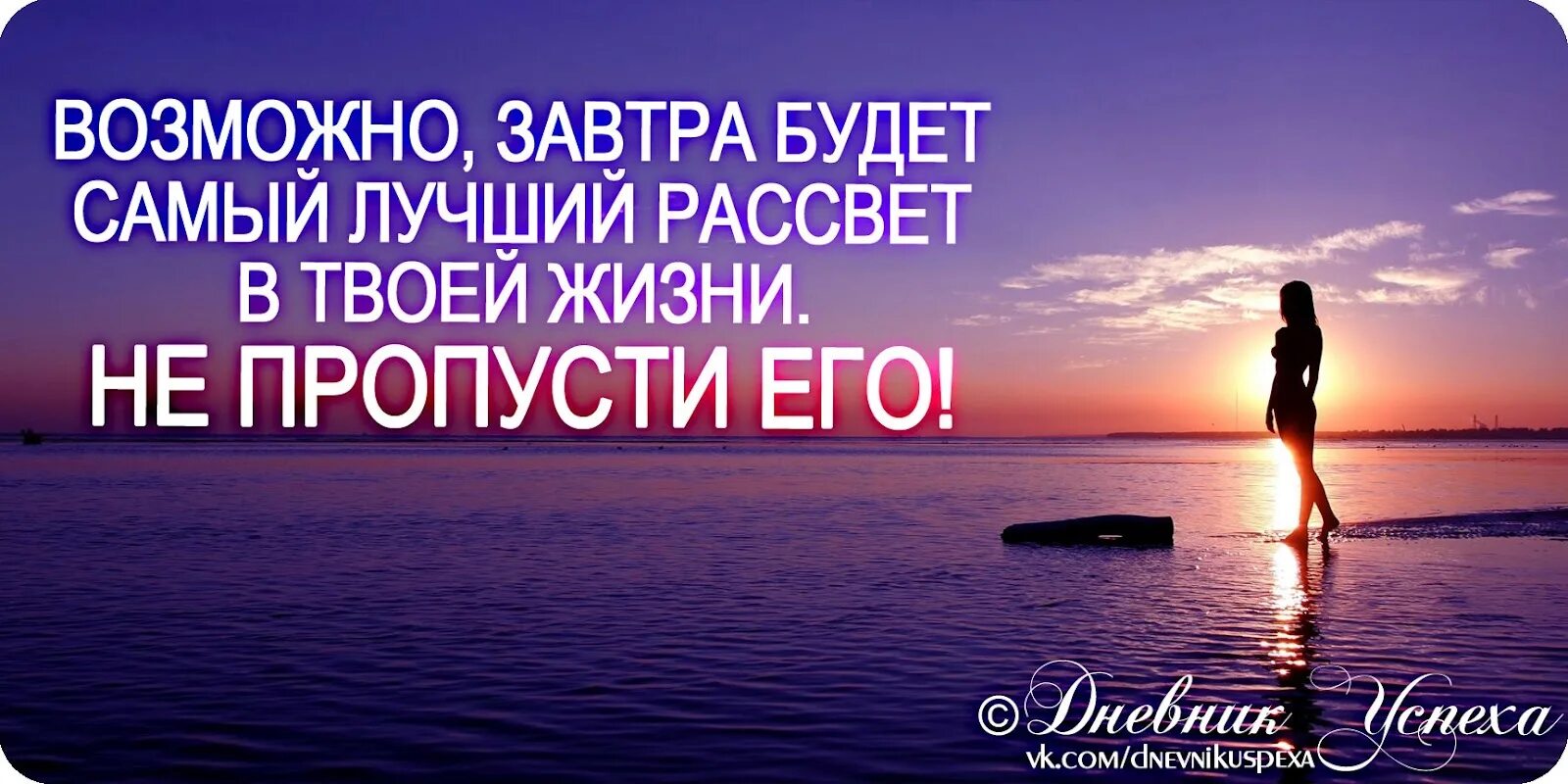 Завтра будет новый день