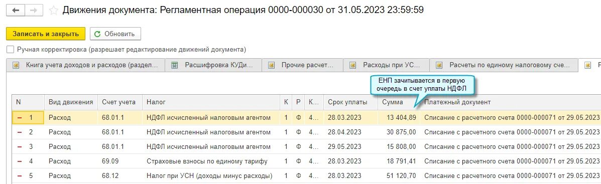 Единый налоговый счет ндфл. Счет 20 в 1с 3.0. Где в 1с Бухгалтерия закрыть ИП. Как сделать зачет аванса в 1с. Счет на закрытие аванса.