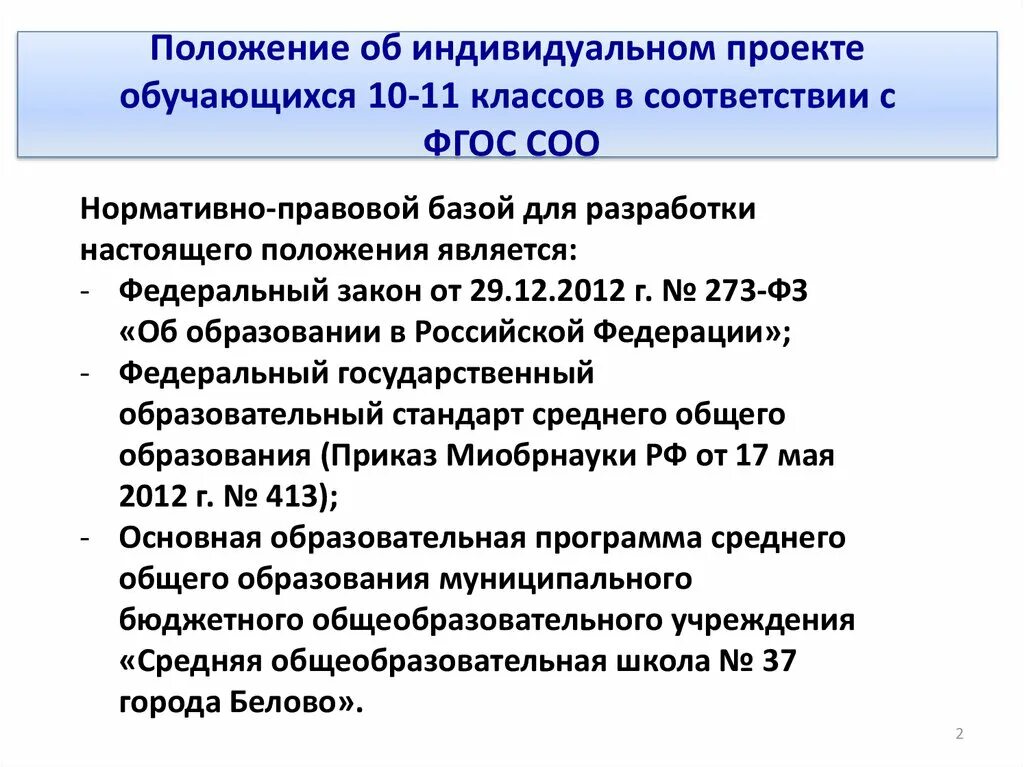 Положение об индивидуальном проекте обучающихся Подготовка и выполнение индивидуального проекта Высший колледж ПГТУ Политехник п