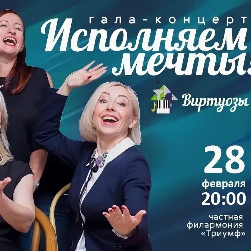 Виртуозы пермь. Частная филармония триумф афиша. пермские виртуозы афиша. виртуозы пермь музыкальная школа отзывы.