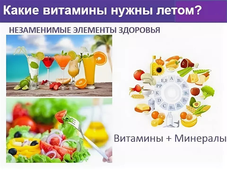 Пить ли витамины летом