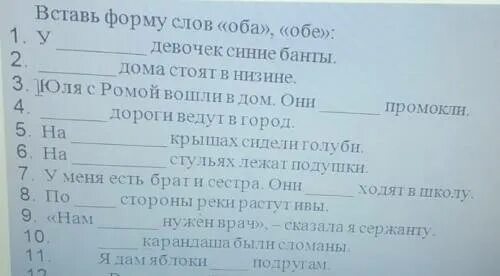 Формы слова оба. Предложение со словом обе. Вставь форму слов оба обе. Склонение оба обе. Оба это числительное.