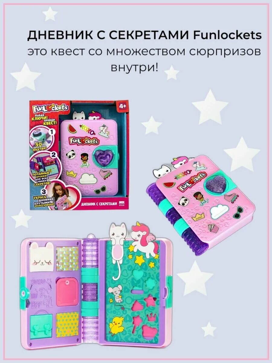 блокнот с секретами funlockets