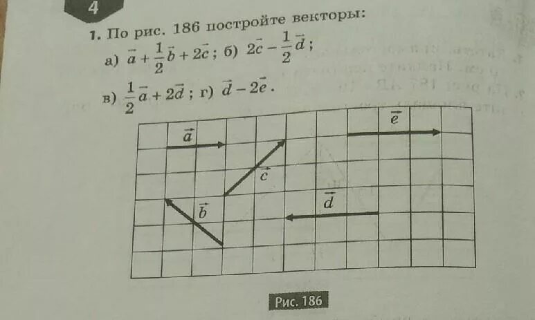 Постройте векторы c d. На рис 186 постройте векторы. Построить вектор. Постройте вектор a+b+c+d. Постройте векторы ( рис 9.45).