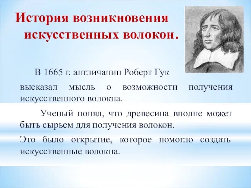 История волокон. Создание химических волокон. Получение синтетических волокон. История возникновения искусственных волокон. История создания химических волокон кратко.