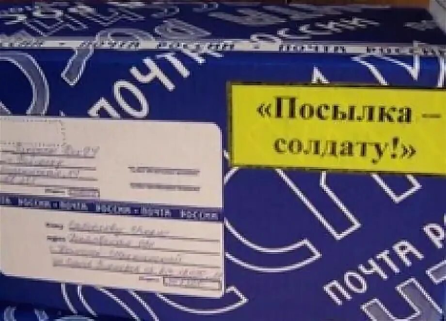 Что рядовой крынкин хотел отправить в посылке. Посылка солдату акция 2022. Посылка солдату 2022. Что рядовой крынкин хотел отправить в посылке. Посылка солдату.