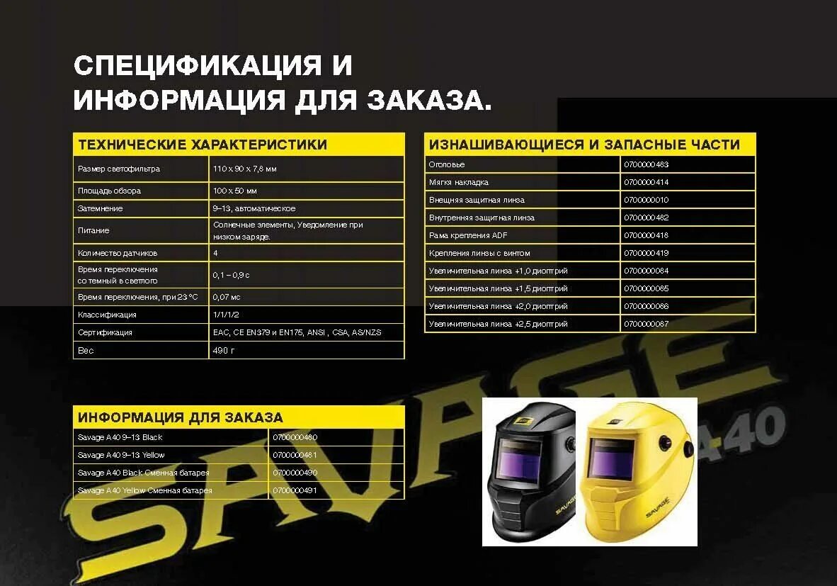 Маска esab savage