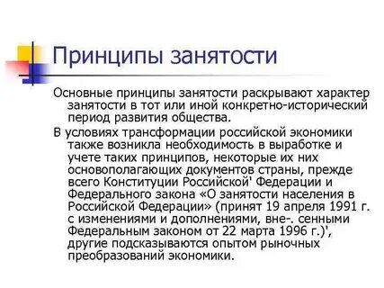 Общая занятость это