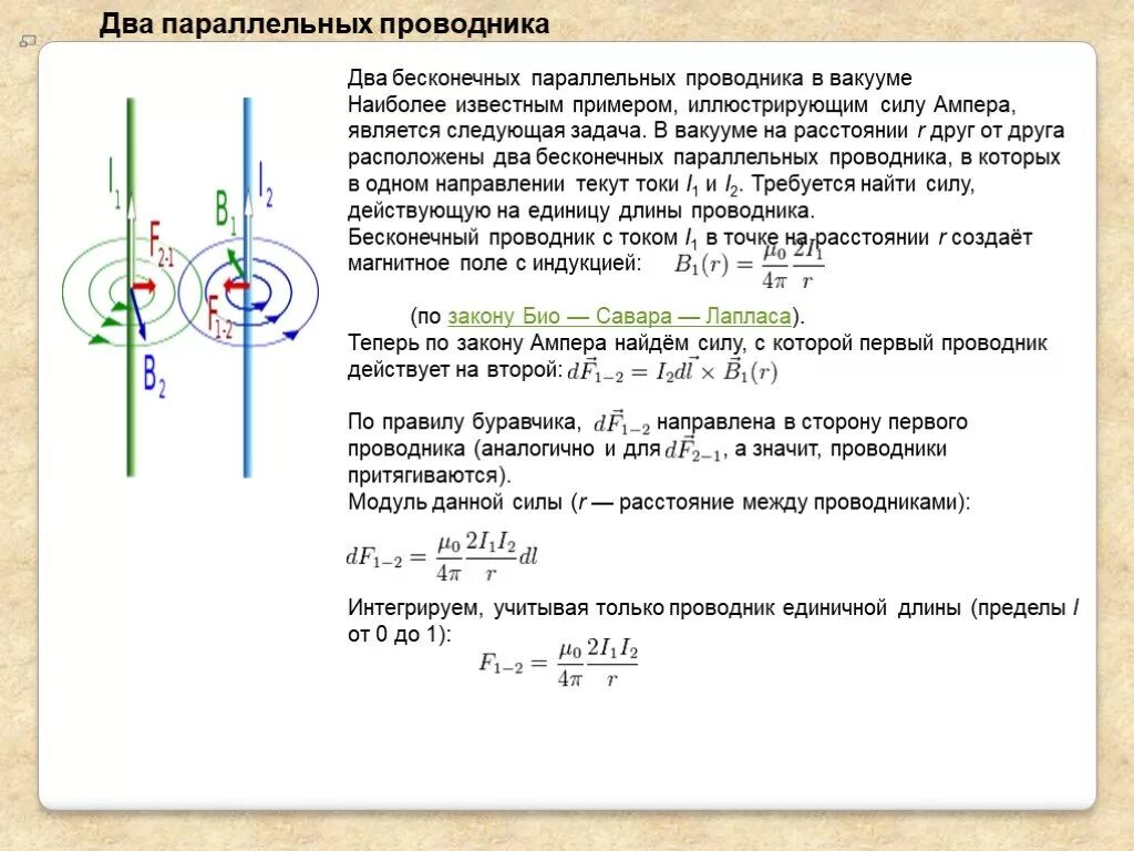 Три параллельных длинных проводника. Закон Ампера два параллельных проводника. Два бесконечно параллельных проводника. Два параллельных проводника в вакууме. Проводники расположены на расстоянии 2.