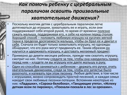 Характеристика детей с дцп