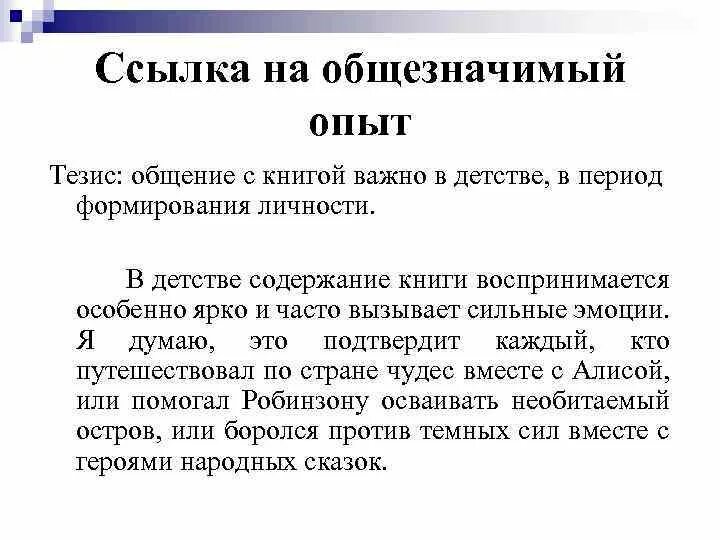Тезис 1 аргумент 2 аргумент вывод. Тезисы в общении. тезисы разговора. что такое тезис в коммуникации. виды тезисов в общении.