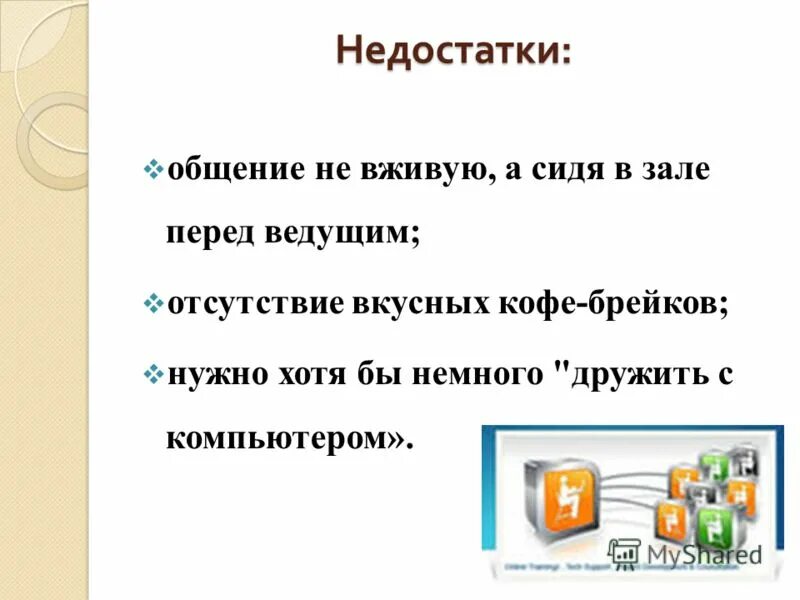 Недостаточной коммуникации