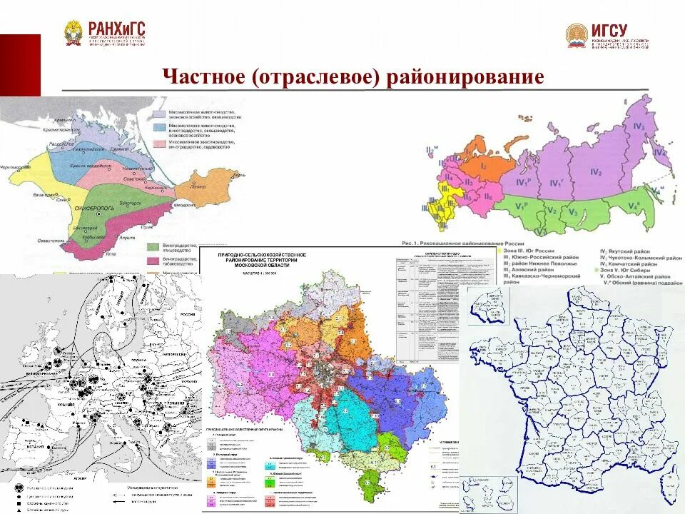 Расселение московская область. Экономическое районирование карта. Пример частного районирования.