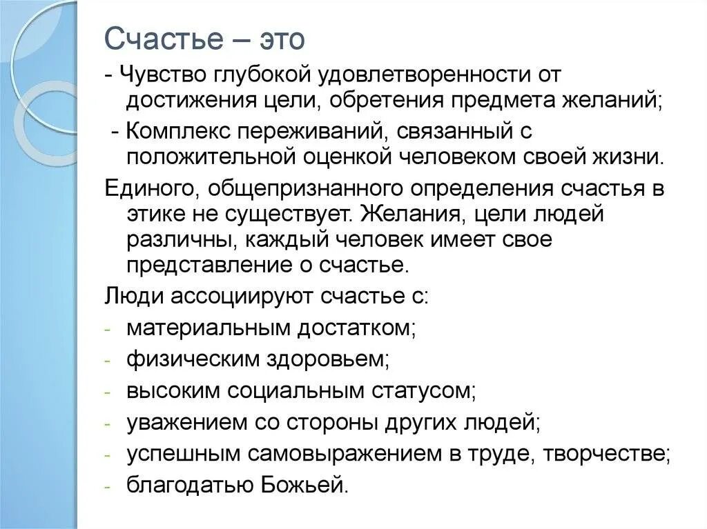 Что такое счастье 2 людей. Счастье это определение. Счастье этоопредкление. Что такое счастьеопределенте. Определение слова счастье.