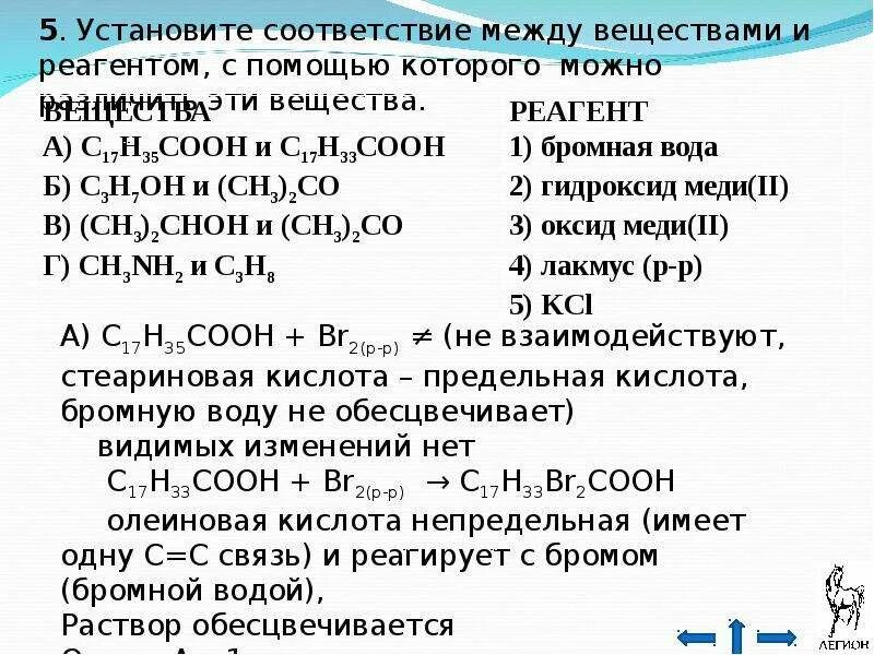 Бромной водой можно отличить. Взаимодействие олеиновой кислоты с бромной водой. Олеиновая кислота и бромная вода реакция. Олеиновая кислота взаимодействует с. Олеиновая кислота реагирует с бромной водой.